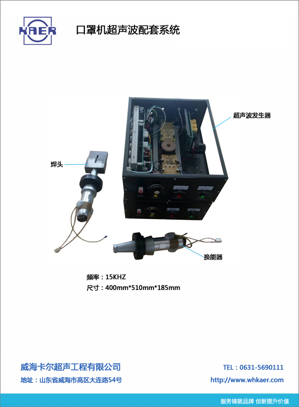 15K口罩机/医疗防护服配套超声波焊接系统